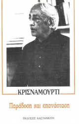 Παράδοση και επανάσταση