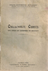 Οικοδομικός οδηγός