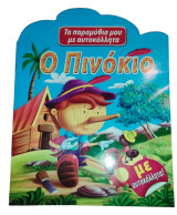 Ο Πινόκιο με αυτοκόλλητα