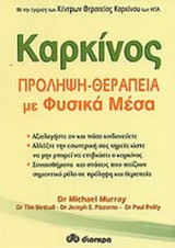 ΚΑΡΚΙΝΟΣ