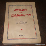 Λογισμός των Πιθανοτήτων Παπασπύρου