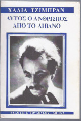 Αυτός ο άνθρωπος απο το Λιβανο