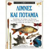 Τα μάτια της ανακάλυψης - λίμνες και ποτάμια