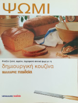 Ψωμί