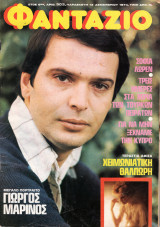 Περιοδικό Φαντάζιο τεύχος 303