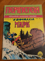 Περιπέτεια 442 (101)