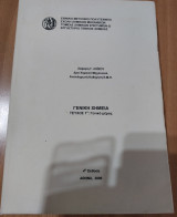 Γενική χημεία τεύχος 1
