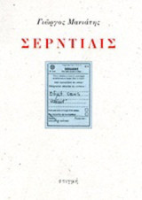 Σερντιλίς: Objet sans valeur