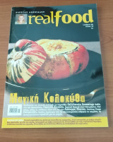 Real Food - Αλεξία Αλεξιάδου - Τεύχος 10 : Μαγική Κολοκύθα