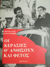 Οι κερασιές θα ανθίσουν και φέτος