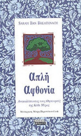 ΑΠΛΗ ΑΦΘΟΝΙΑ (ΧΑΡΤΟΔΕΤΗ ΕΚΔΟΣΗ)