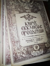Κυρηξ Εκκλησίας Ορθοδόξων