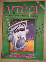 Ντέφι τεύχος 11, (1986)