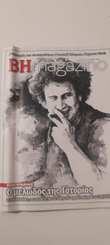 Βήμα magazino
