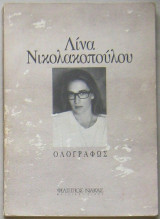 Ολογράφως