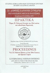 ΙΑ΄Διεθνές Πανιόνιο Συνέδριο: Επτανησιακός βίος και πολιτισμός Κεφαλονιά, 21-25 Μαΐου 2018: Πρακτικά: Πολιτική ιστορία του 20ού αιώνα και ειδικότερες θεματικές