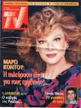 Περιοδικό Αν Τηλεόραση τεύχος 93