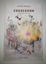 Crescendo - σύντομες ιστορίες