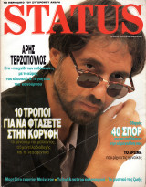Περιοδικό Status τεύχος 53