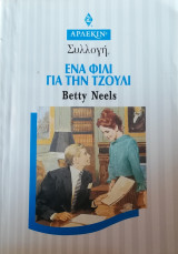 Ένα φιλί για την Τζούλι Άρλεκιν Συλλογή Νο 1857