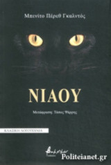 ΝΙΑΟΥ