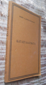 Κατασταλάγματα
