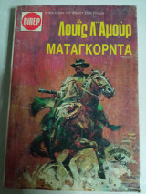 Ματαγκορντα