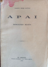 Αραί