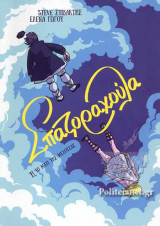 ΣΠΑΖΟΡΑΧΟΥΛΑ