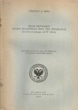 Τζανέ Βεντράμου ιστορία φιλαργυρίας μετά της περηφάνιας (άγνωστον στιχούργημα του ις' αιώνος)