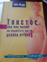 2 βιβλία εγκυμοσύνης. Το παιδί μου και εγώ. Τοκετός. Όλα όσα πρέπει να γνωρίζετε για τη μεγάλη στιγμή.