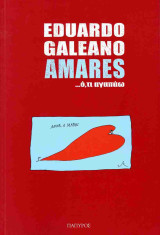 Amares: ό,τι αγαπάω