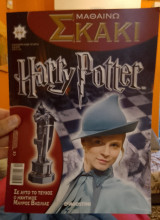Μαθαίνω Σκάκι Harry Potter 44