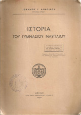 Ιστορία του Γυμνασίου Ναυπλίου