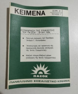 Κείμενα σειρά Ά τεύχος 1