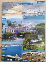 ΚΩΣ - ΝΙΣΥΡΟΣ - ΚΑΛΥΜΝΟΣ - ΛΕΡΟΣ - ΠΑΤΜΟΣ - ΑΛΙΚΑΡΝΑΣΣΟΣ