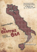 ΤΑ ΘΕΛΟΥΜΕ ΟΛΑ