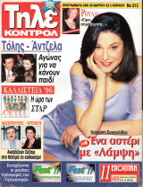 Περιοδικό Τηλεκοντρόλ τεύχος 213