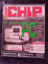 Chip τευχος 25 του 1998
