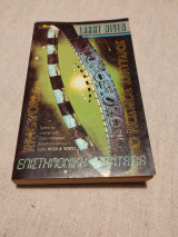 Ringworld:Ο κόσμος δακτύλιος