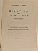Πρακτικα της ακαδημιας αθηνων. Παρουσιαση βιβλιου Jacqueline de Romilly