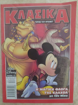 Κλασικά #176 (2002)