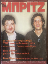 Το Μπριτζ (Τεύχος 40)