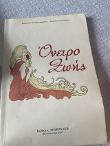 Όνειρο Ζωής