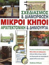ΜΙΚΡΟΙ ΚΗΠΟΙ