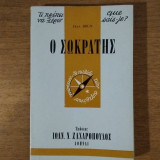 Ο Σωκράτης