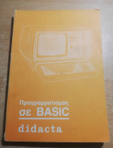 Προγραμματισμός σε Basic