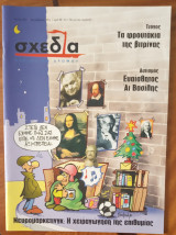 Σχεδία 21