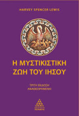 Η μυστικιστική ζωή του Ιησού. Τρίτη έκδοση, αναθεωρημένη