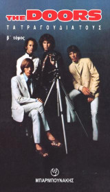 The Doors: Tα τραγούδια τους. Β' Τόμος